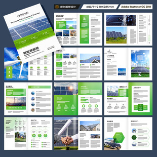 太阳能宣传册