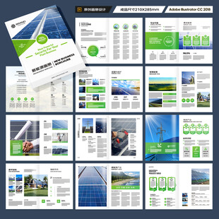 新能源画册