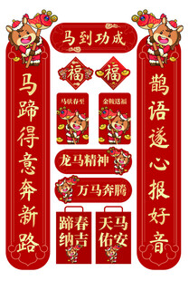 马年新年喜庆对联装饰图案