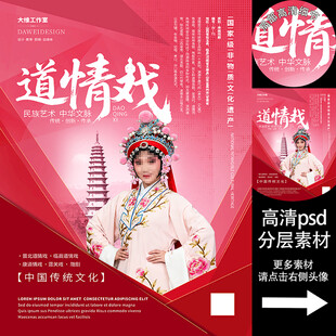 道情戏非遗文化海报