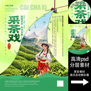 采茶戏非遗文化海报