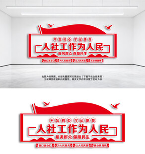 人社工作为人民