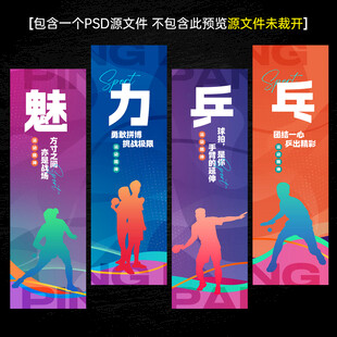 乒乓球文化海报标语
