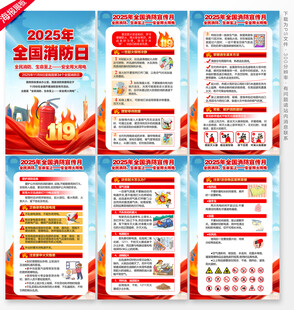 2025消防日