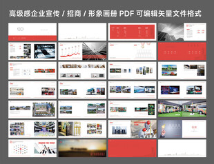 企业宣传册 画册