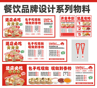 餐饮品牌设计系列物料