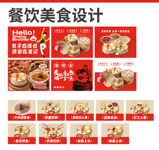 餐饮美食早餐设计