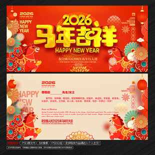2026春节贺卡