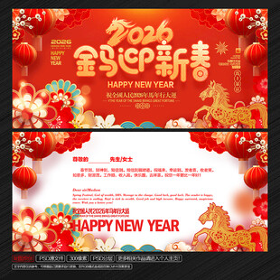 2026马年贺卡