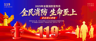 消防宣传月背景