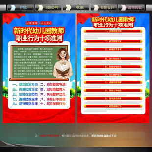幼儿园教师职业行为十项准则