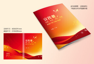 红色资料封面