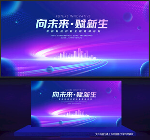 蓝紫色会议背景