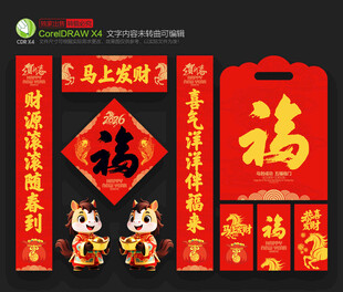 2026马年对联春联