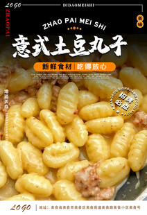 意式土豆丸子