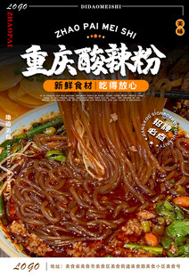 重庆酸辣粉