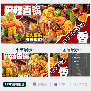 麻辣香锅