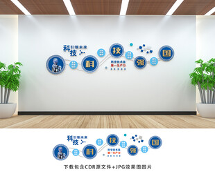 科技文化墙