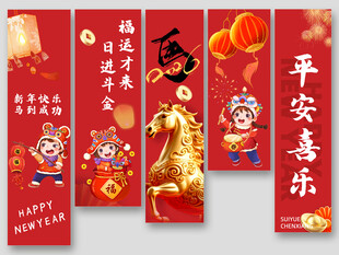 2026新年贺岁马年挂布