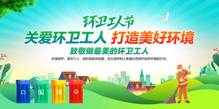 环卫工人节