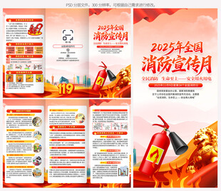 全国消防日三折页
