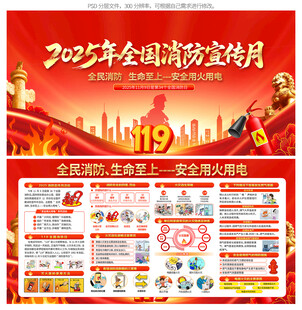 消防宣传月