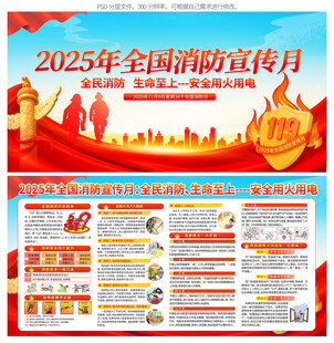 消防宣传月