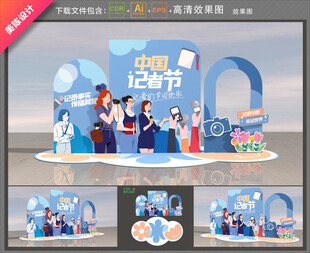 中国记者节美陈