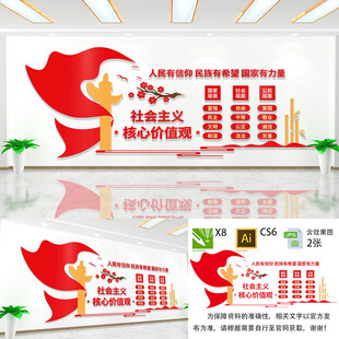 核心价值观党建文化