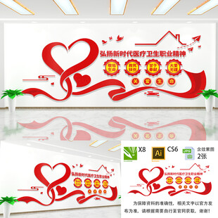 医疗卫生职业精神文化墙