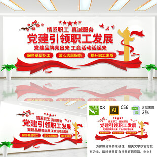 党建引领职工发展文化墙
