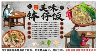 古风钵仔饭背景墙装饰画