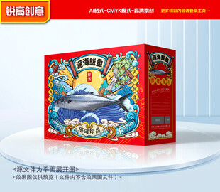 鲅鱼包装 燕尾鲅礼盒