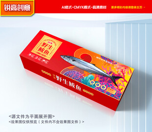 鲅鱼包装 燕尾鲅礼盒