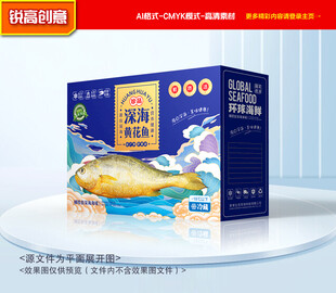 黄花鱼包装 海鲜礼盒