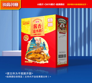盐水鹅包装 烧鹅礼盒