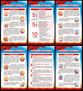 国家安全教育海报