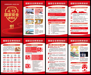 全民国家安全教育日