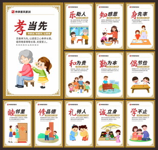 家风家训