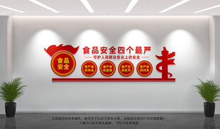 食品安全四个最严