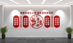 廉洁行医文化墙