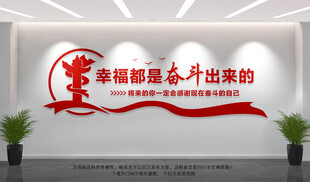 幸福都是奋斗出来的