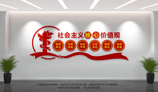 社会主义核心价值观