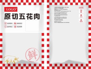 原切五花肉包装袋设计