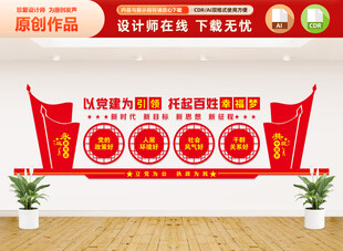 党建标语文化墙