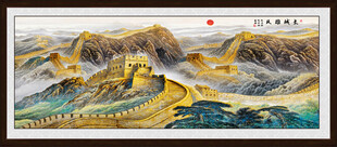 长城中堂画