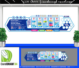 蓝色企业宣传文化墙