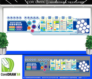 创客空间文化墙
