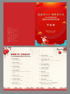 元旦文艺汇演节目单