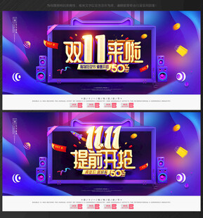 双十一海报